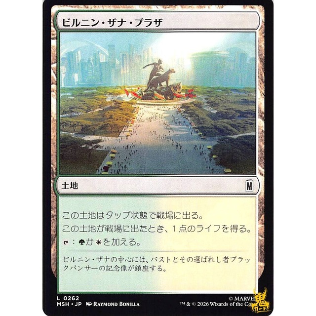 ビルニン・ザナ・プラザ L MSH 262 土地 無 状態：A MTG