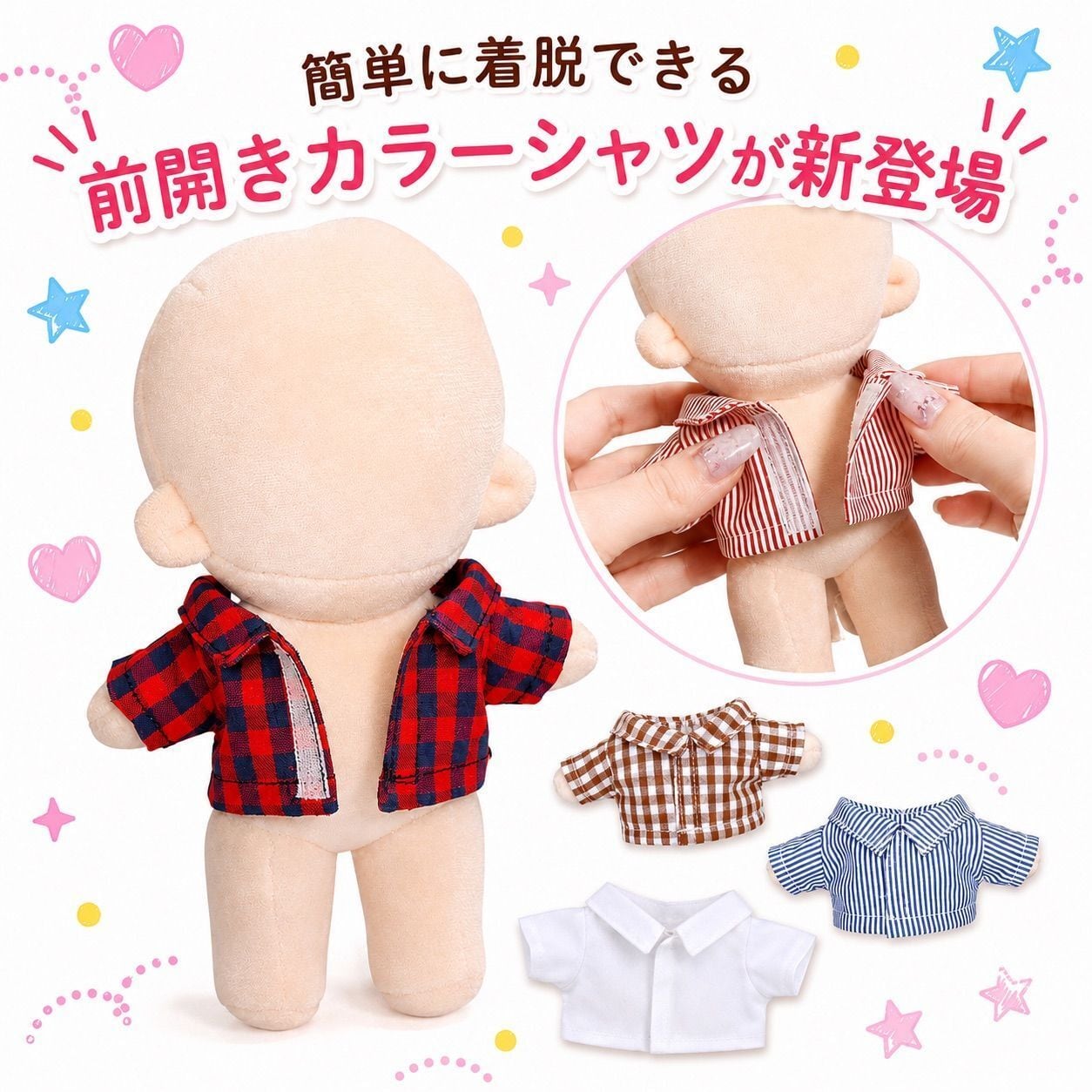 15cm】ぬい服 カラーシャツ 半袖 ぬいぐるみ 服 前開き マジックテープ