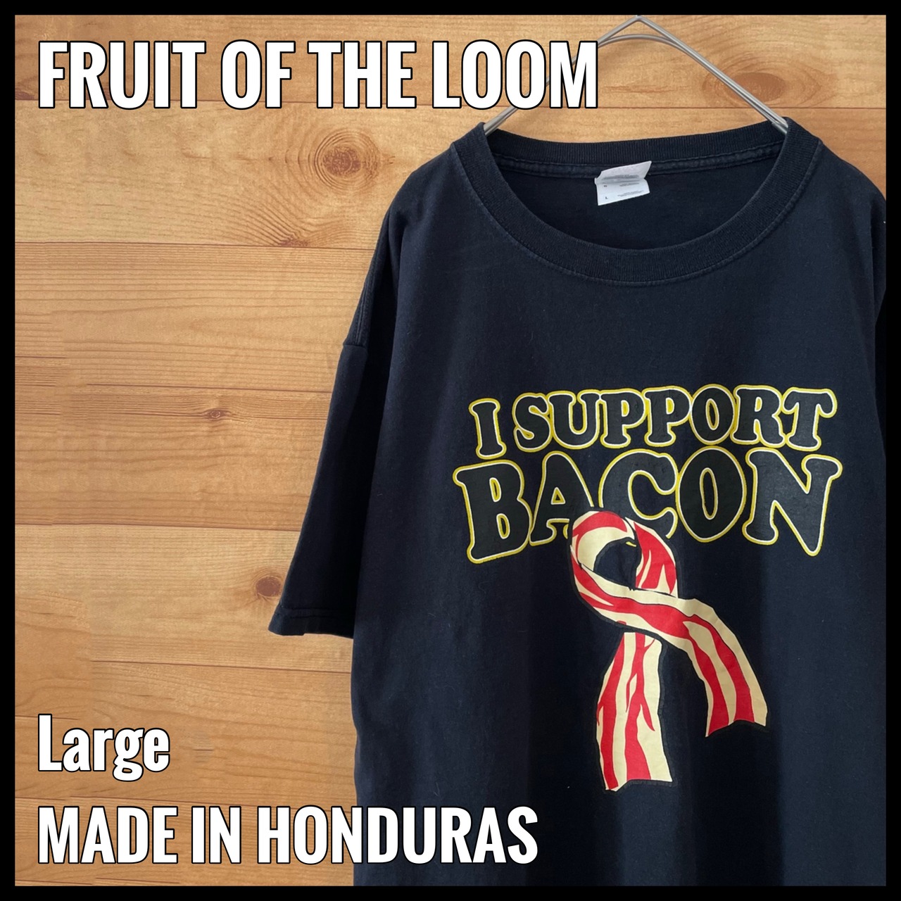 【FRUIT OF THE LOOM】ベーコン bacon イラスト プリント Tシャツ ロゴ L US古着