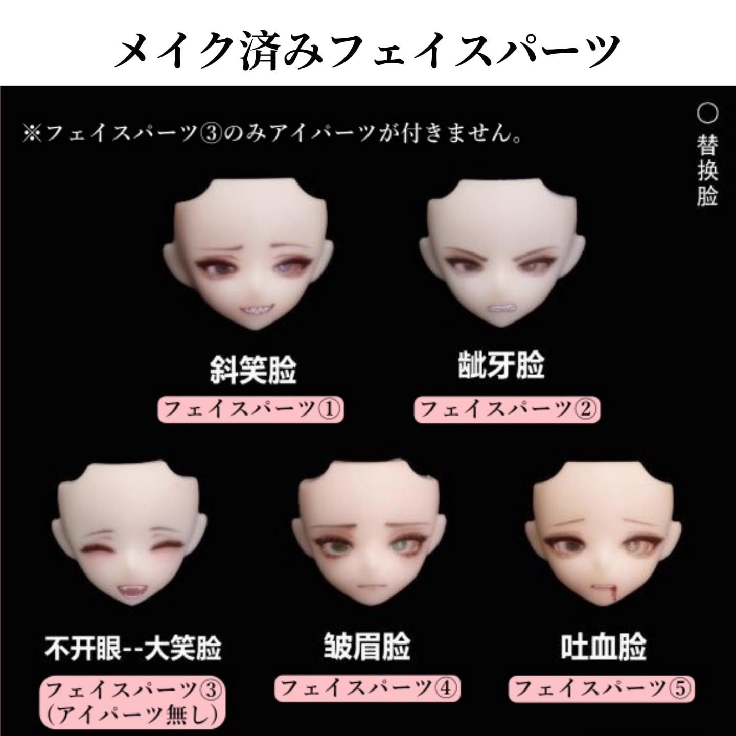 即納】メイク済みフェイスパーツ 【シチリアの追憶】シリーズ MJD