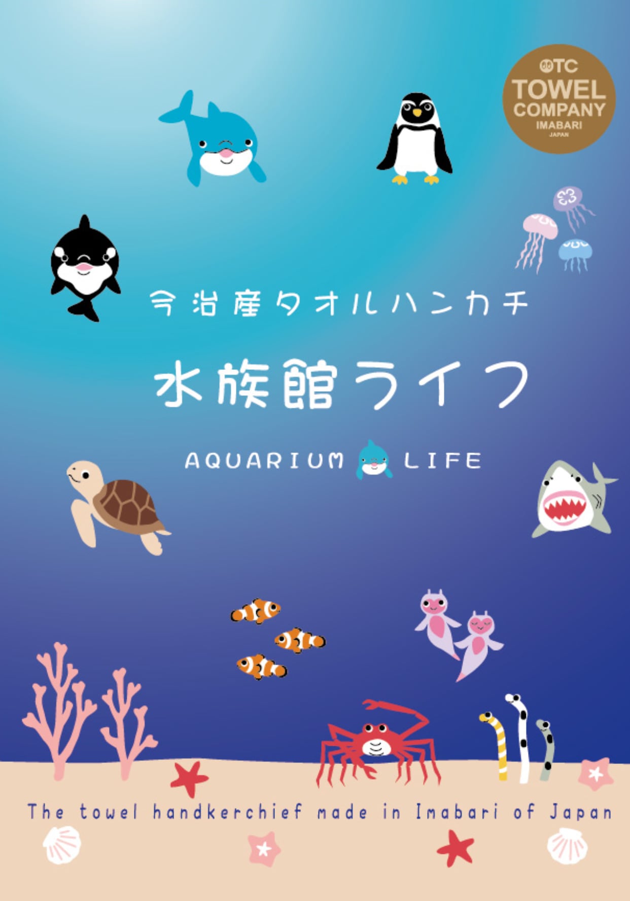 ハイメン 「今治タオルハンカチ」水族館ライフ タカアシガニ