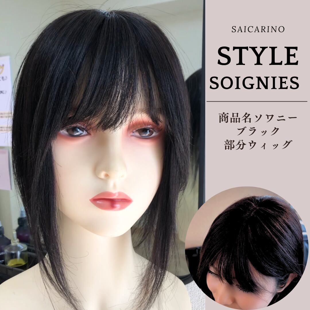 ちょび様へ。saicarino 高級人毛100%ブラックロングウィッグ saicarino 高級人毛100%ブラックロングウィッグ 自然な分け目 ちょび様