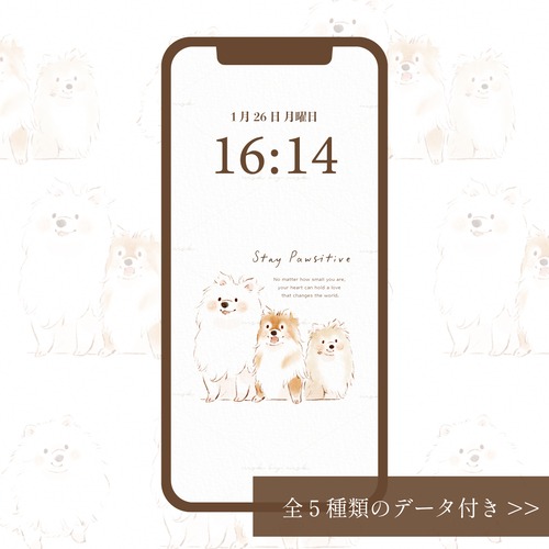 スマホ壁紙｜ふわふわポメラニアン 5枚セット（Stay Pawsitive）