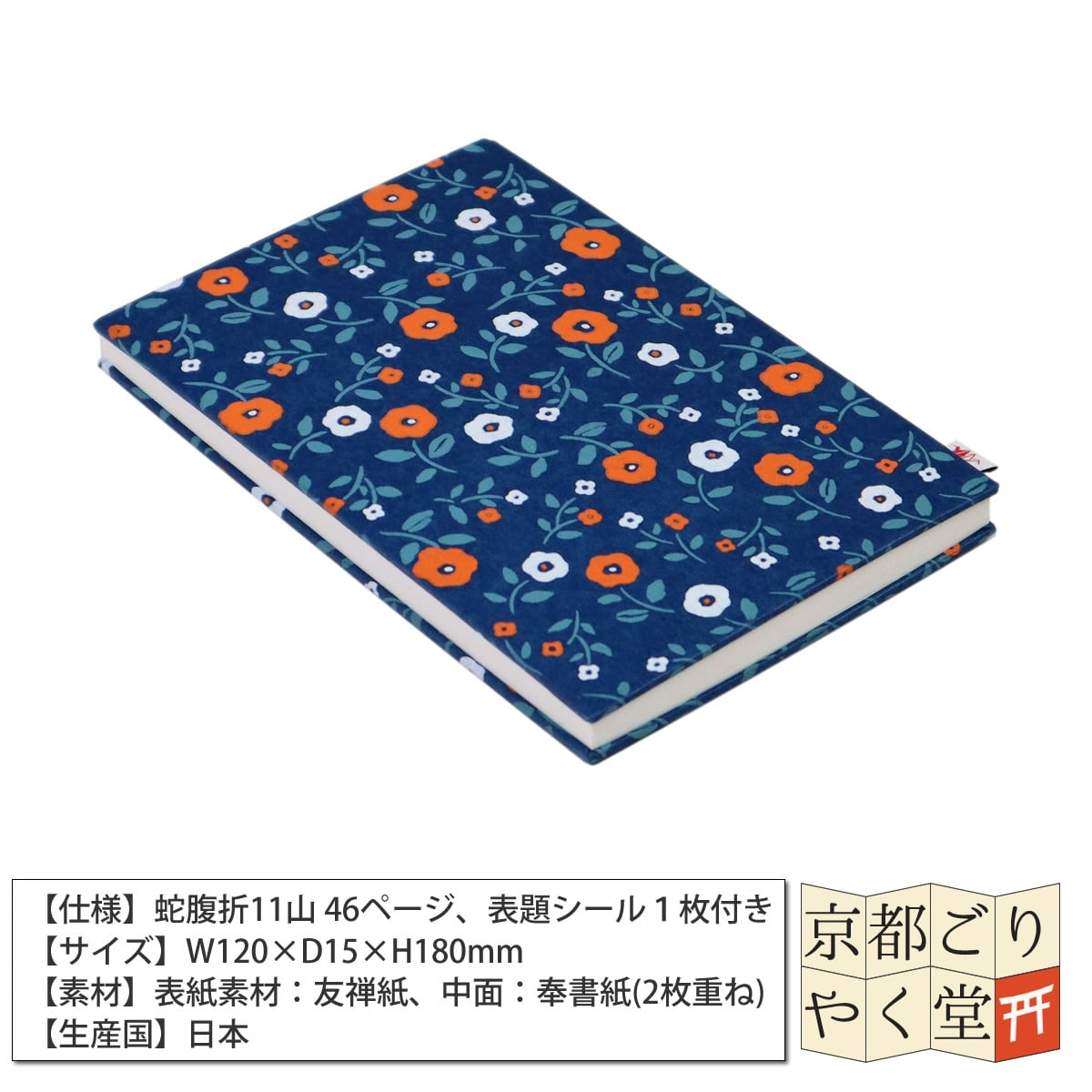 友禅紙のかわいいデザイン｣ 友禅紙朱印帳 フラワーシャワー (ブルー