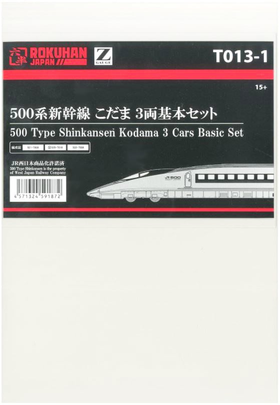 T013-1 500系新幹線 こだま 3両基本セット (500 Type Shinkansen Kodama 3Cars Basic Set)  ロクハン ＢＡＳＥ.ＳＨＯＰ ｜【公式】鉄道模型通販 Zゲージ Zショーティー