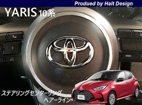 トヨタ yaris ヤリス 2020.2～ 専用 ステアリングセンターリング シルバークローム調 4589402458535