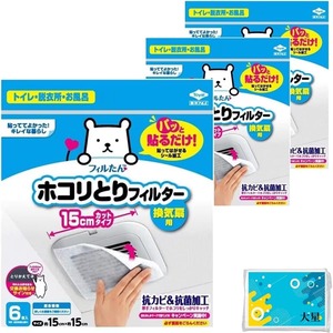 【特価処分】東洋アルミ パッと貼るだけ ホコリとりフィルター 換気扇用 15cm 6枚入 計18枚 + おまけ付き（オリジナルテッシュ）