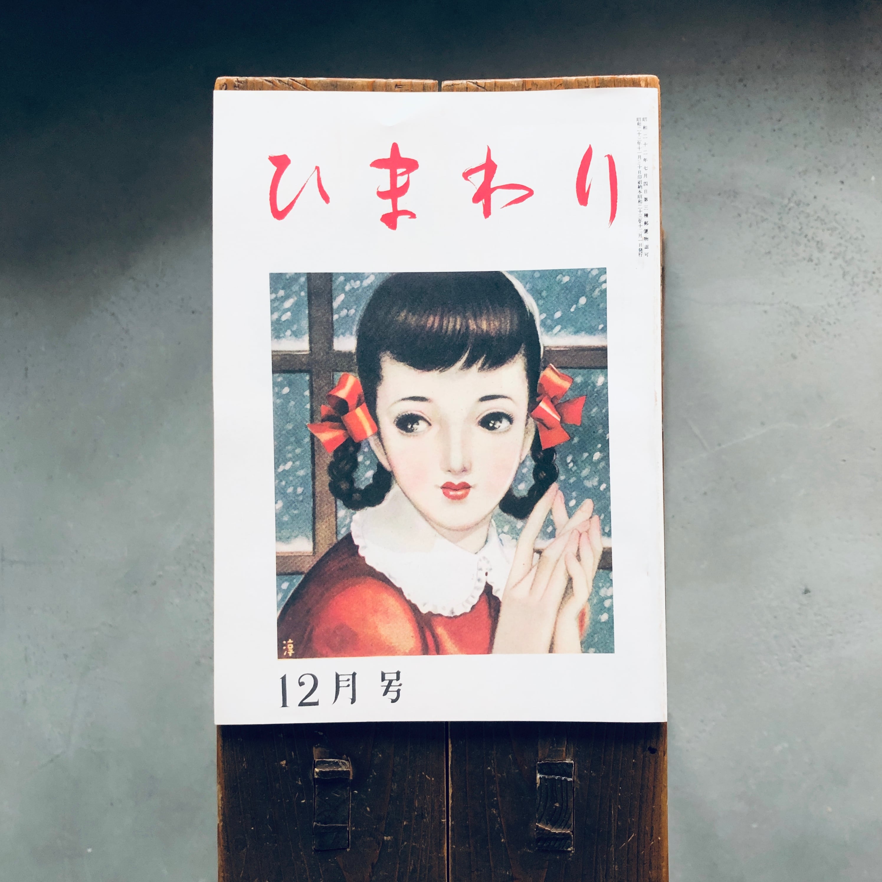 ひまわり　復刻版　セット ひまわり 復刻版 | 本の轍