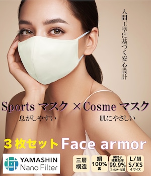 3枚SET【face armor】Sportsマスク×Cosmeマスク　内側シルクで ストレスフリー