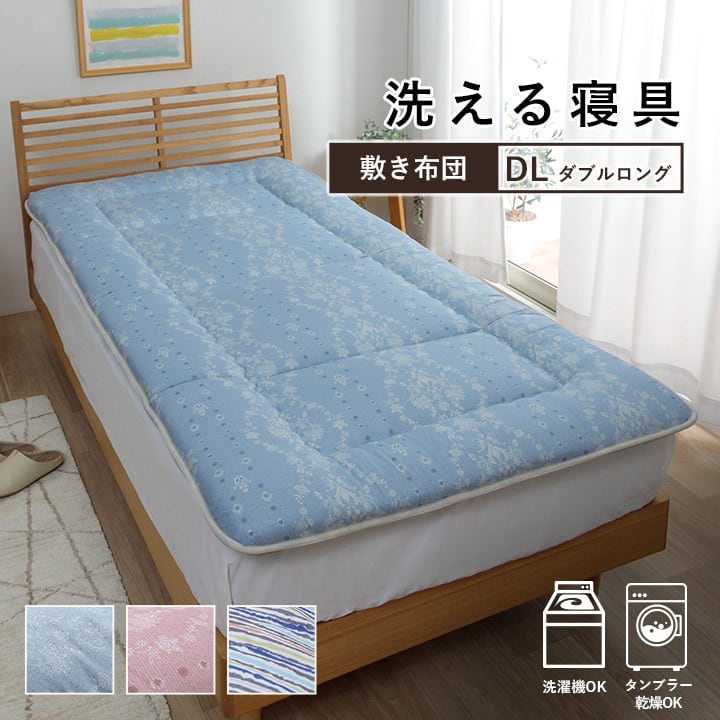 敷き布団 洗える寝具 100×210cm