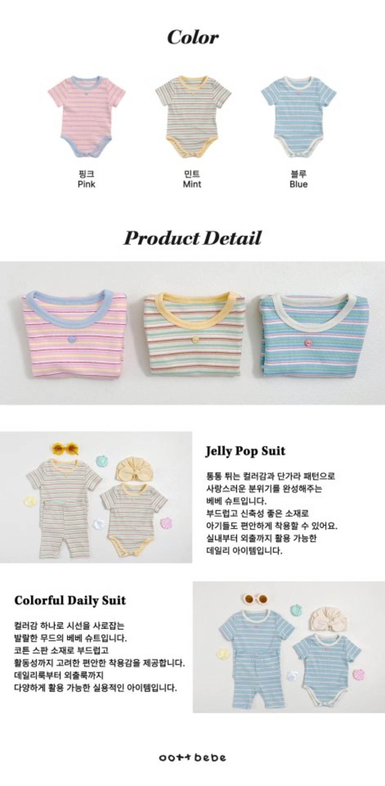 [oottbebe] Jelly Pop Bodysuit / [오뜨베베] 젤리팝슈트