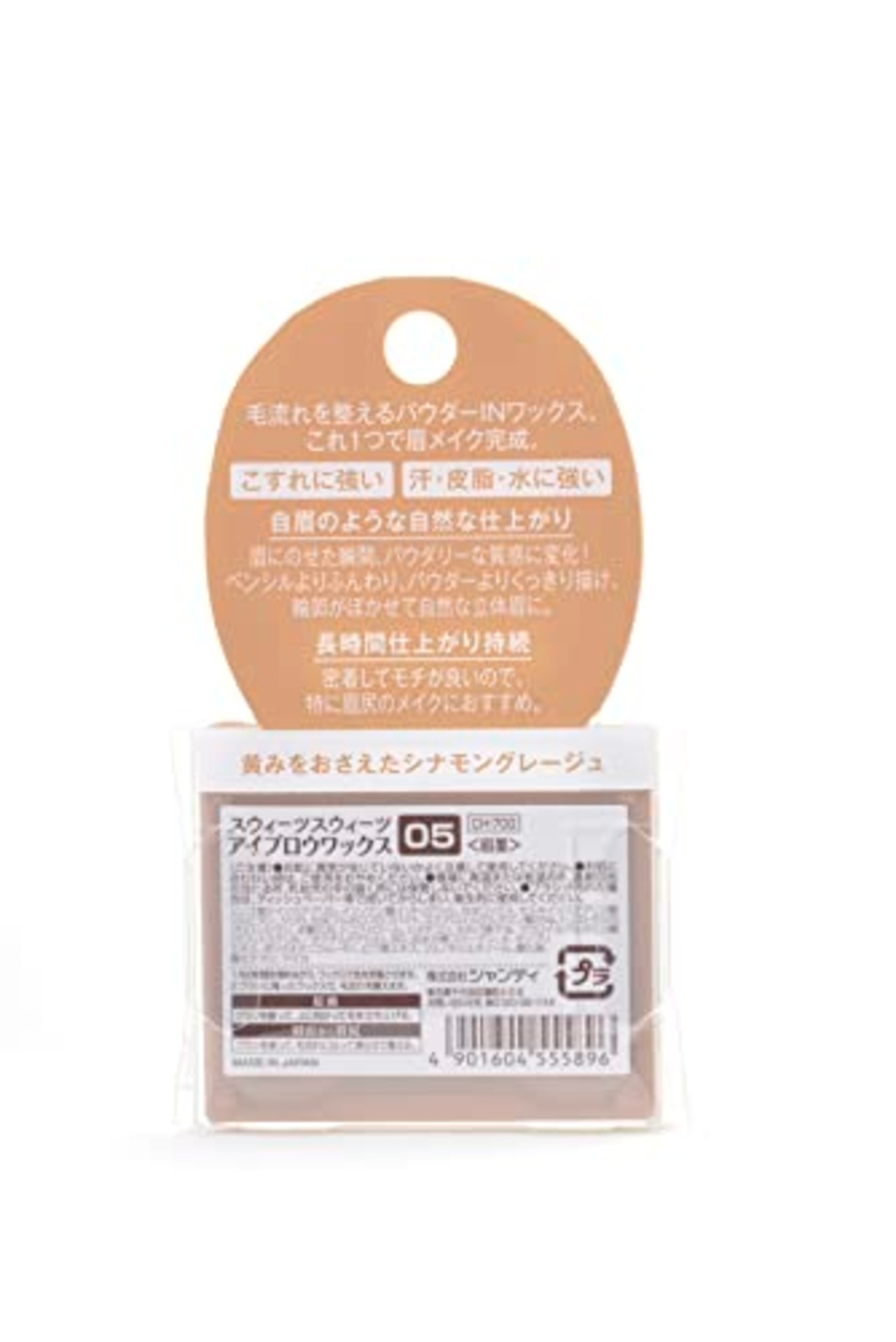 SWEETS SWEETS(スウィーツ スウィーツ) アイブロウワックス05(シナモングレージュ)