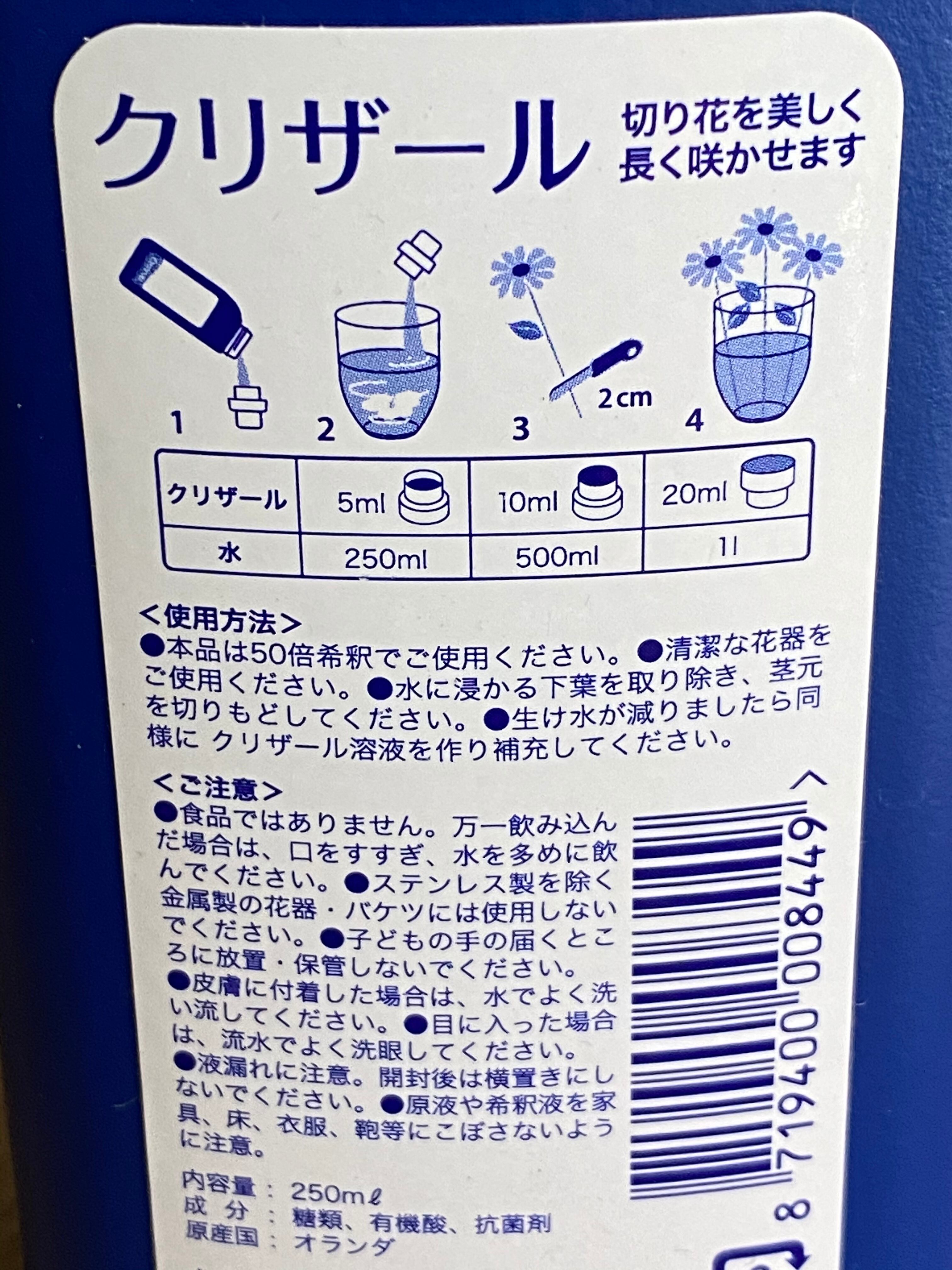 お花の栄養剤 クリザール Roots Flower Derivery Service お花の栄養剤 クリザール Roots Flower Derivery Service