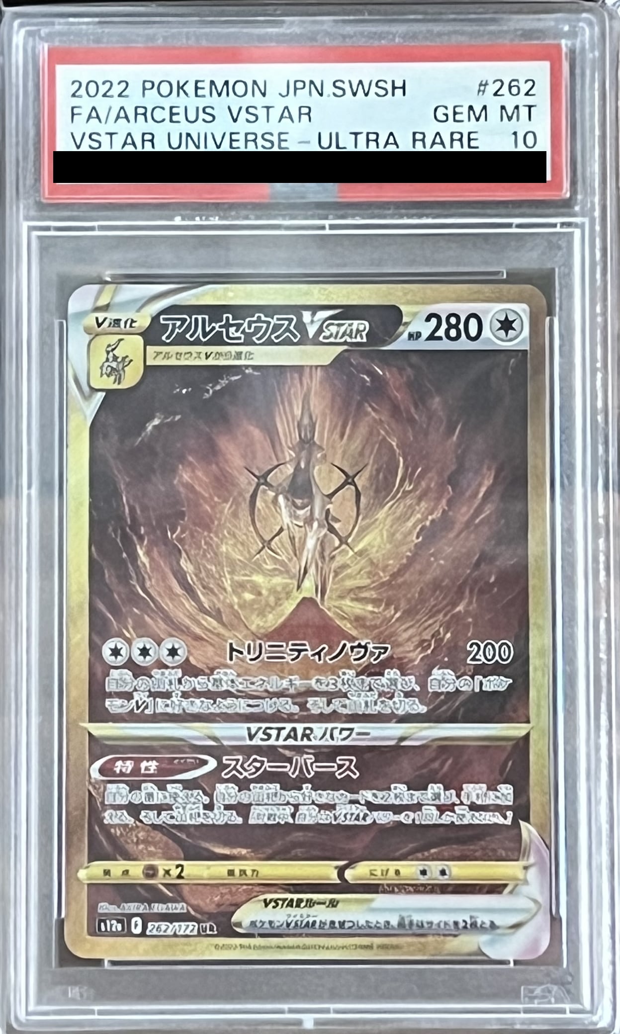 状態は良い PSA10 アルセウスVSTAR UR 262/172 s12a T377 | www