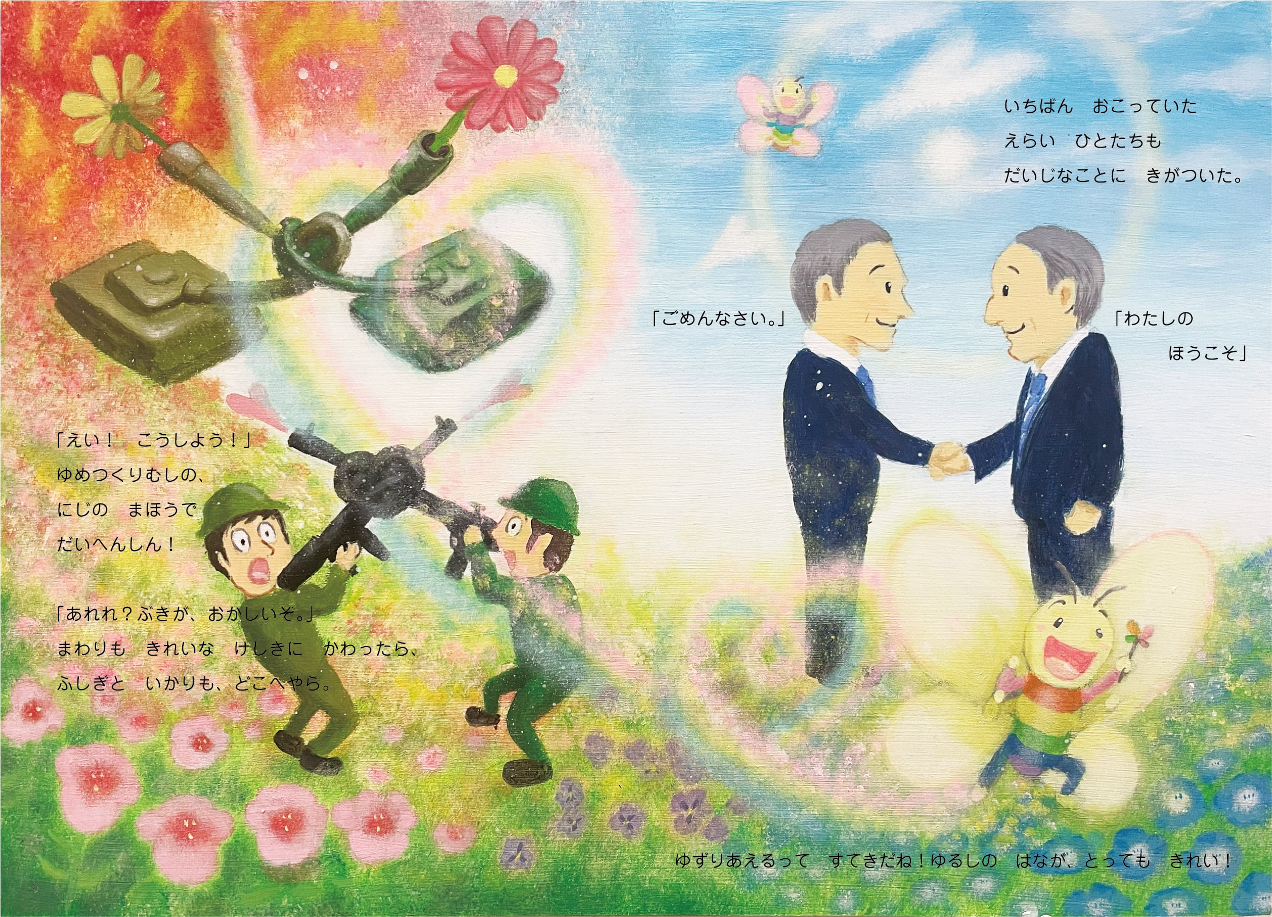 絵本「ゆめつくり虫～ひかりのちょうのたび～」（記念ポストカード付き