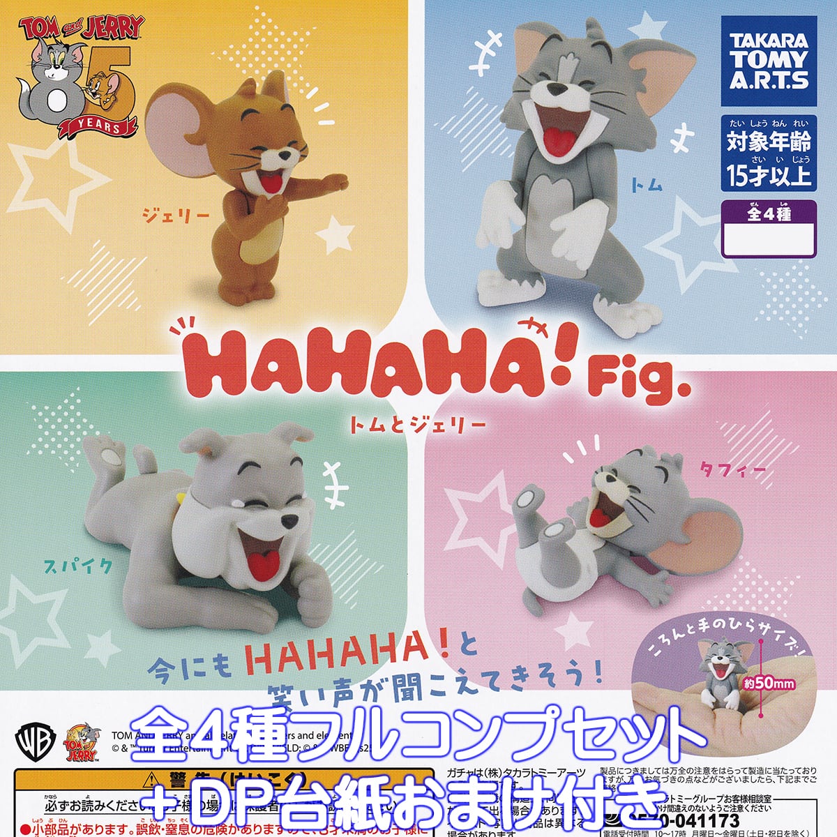 トムとジェリー コレクションフィギュア 59体 トムとジェリー