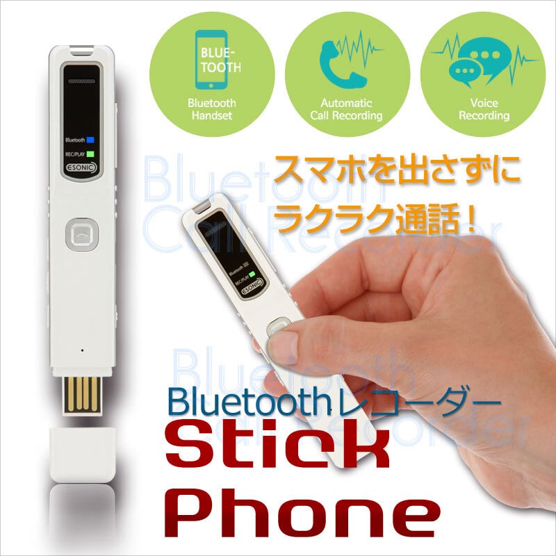 スマホ通話 レコーダー StickPhone 8G スマホ通話レコーダー StickPhone 8G | ajaxmart