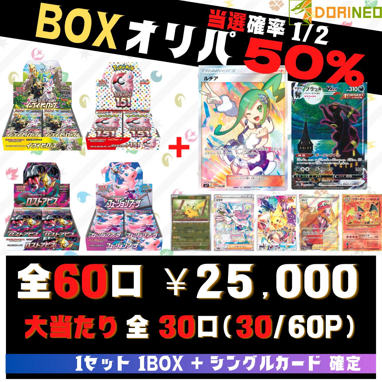 ポケカ BOX オリパ ⑥「当選確率５０％」=「1/2」【BOX＋ポケモン