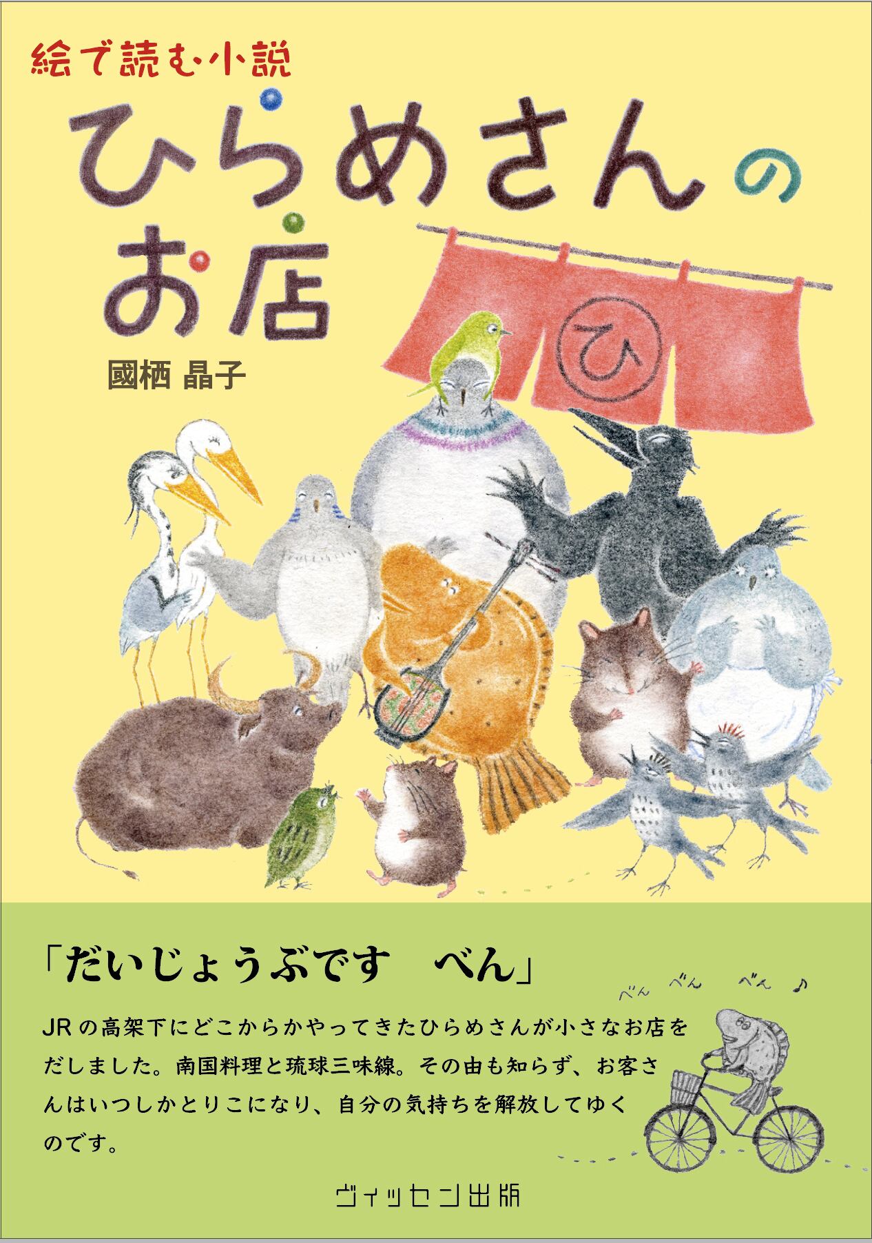 ひらめさんのお店 | 点綴 てんせつ