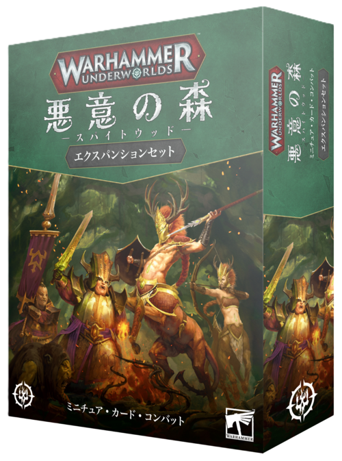 ウォーハンマー・アンダーワールド：悪意の森（日本語版）	WARHAMMER UNDERWORLDS: SPITEWOOD (JPN)