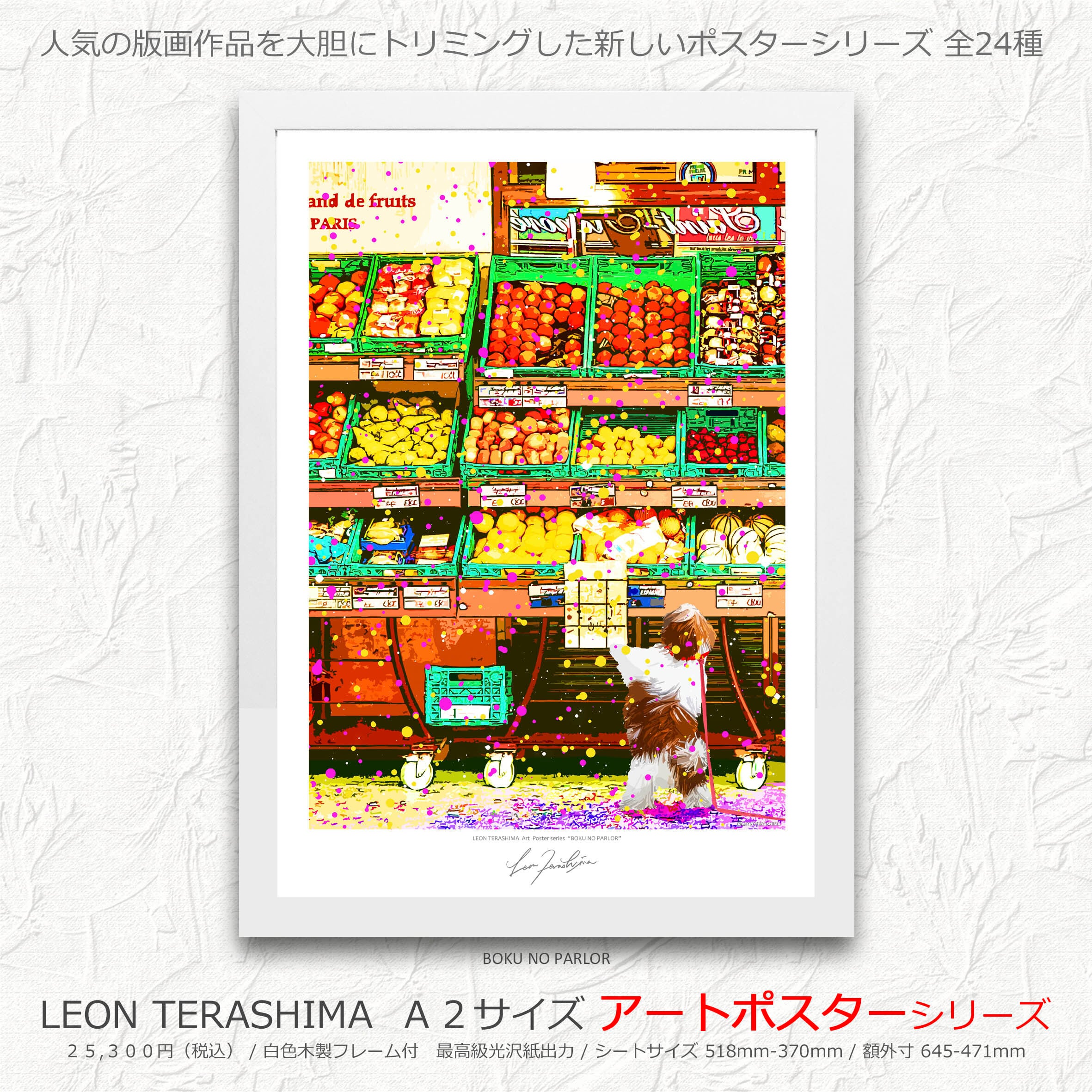 ポスター | leon terashima art online shop