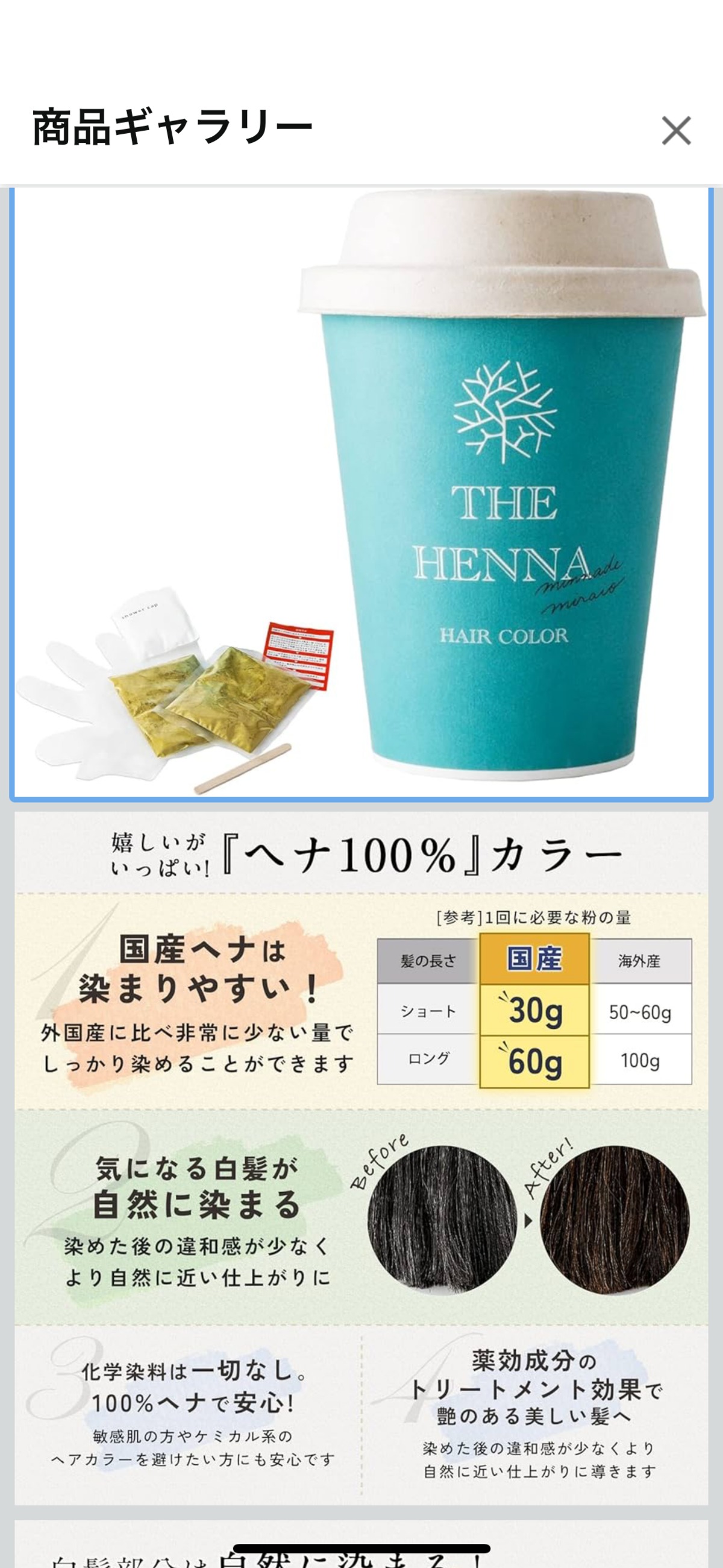 みんなでみらいを】THE HENNA 国産 ヘナ | 美しいびわ湖