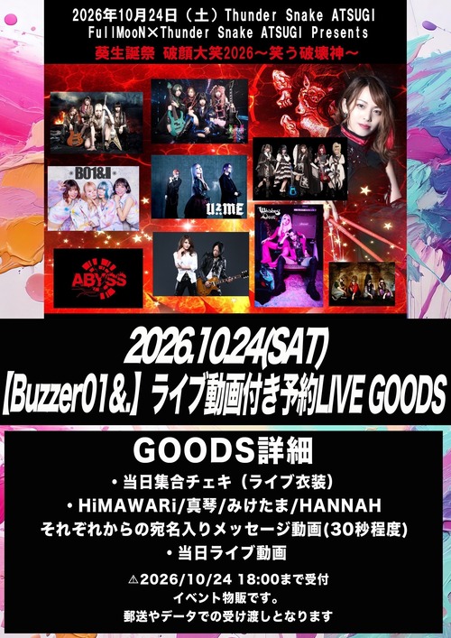 予約LIVE GOODS｜2026/10/24(土)  Thunder Snake ATSUGI FullMooN × Thunder Snake ATSUGI Presents 【葵生誕祭 破顔大笑2026～笑う破壊神～ 】