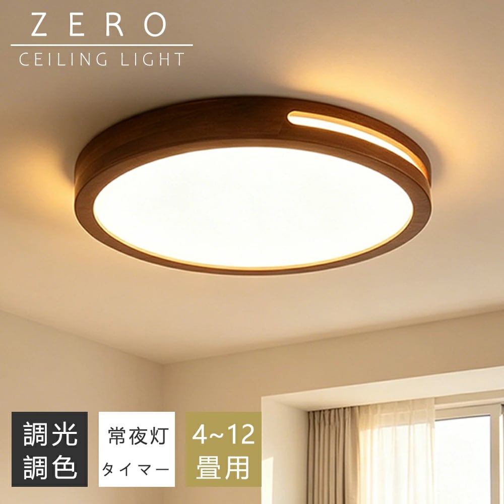 5年保証】シーリングライト LED 調光調色 間接照明 木目調 和風