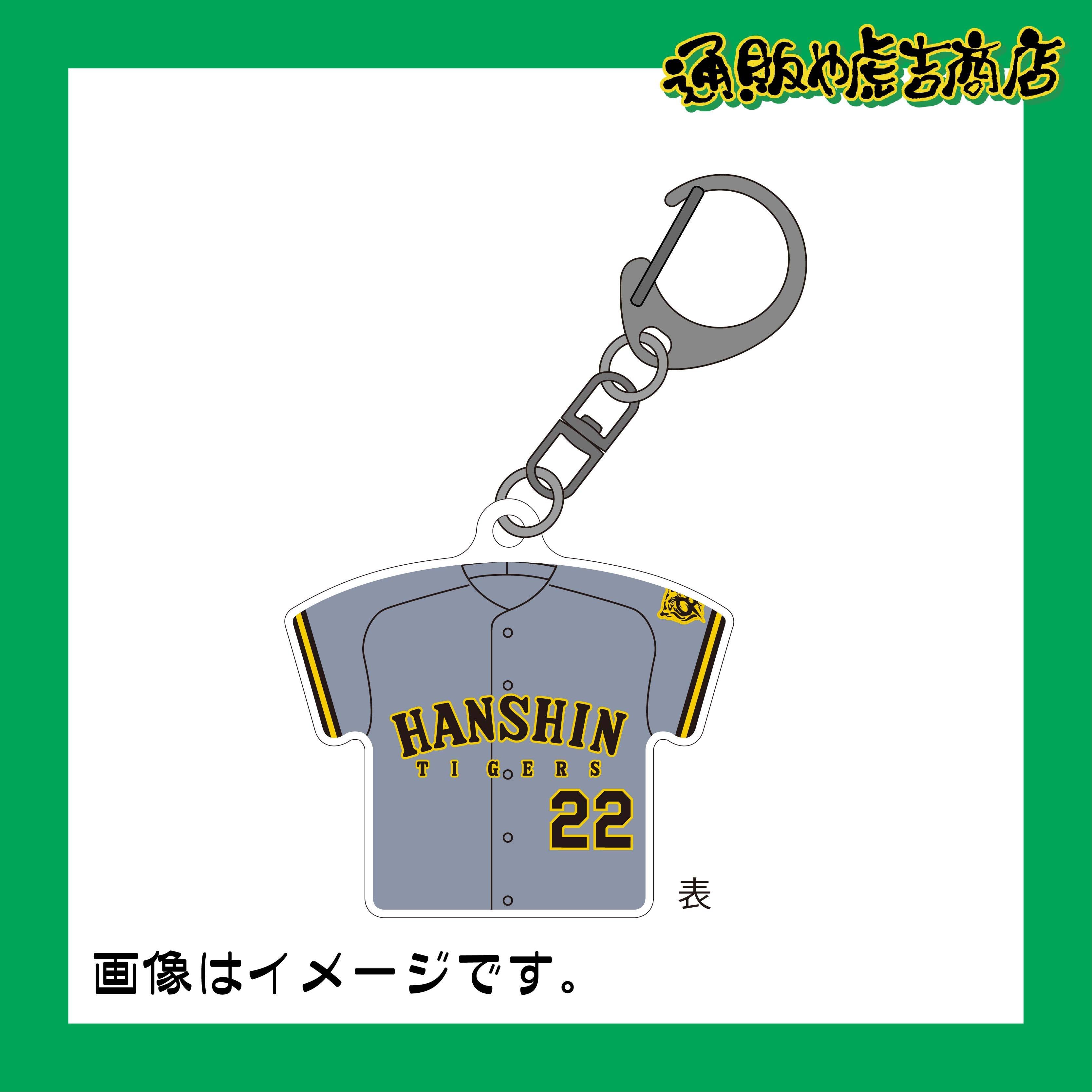22藤川球児／第36代監督 ユニフォームキーホルダー（ビジター