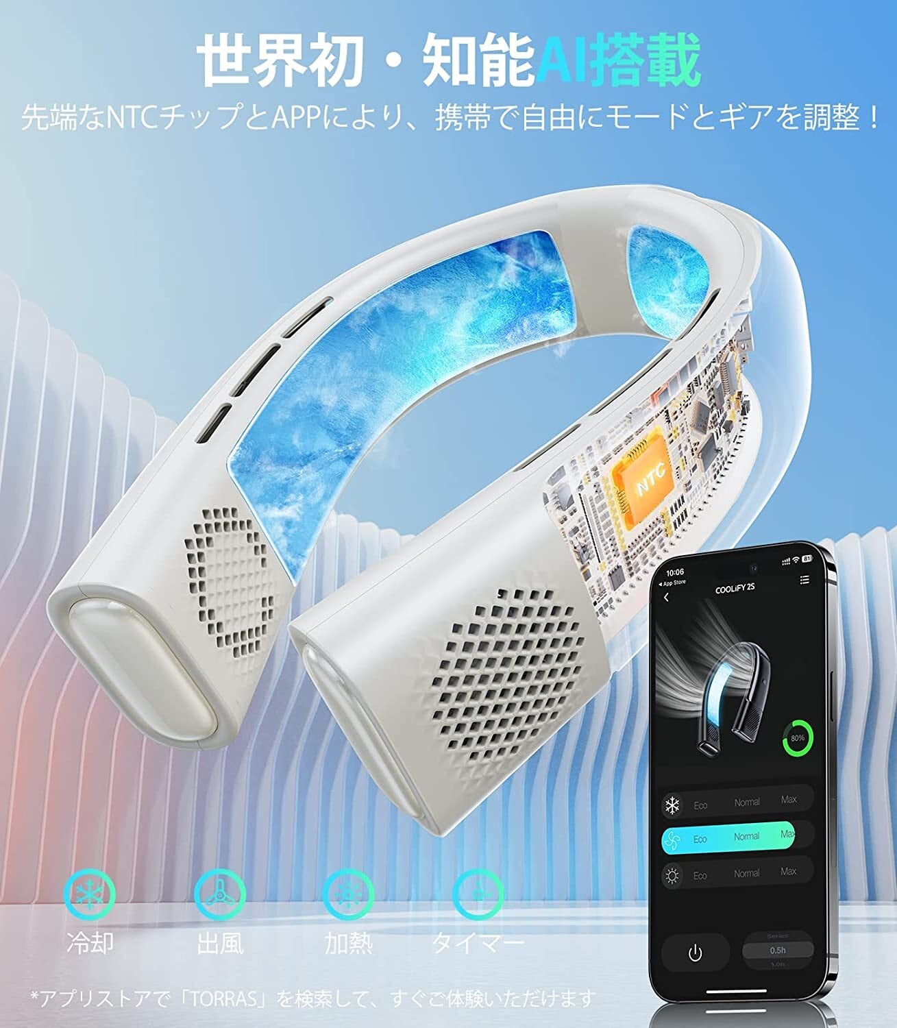 【COOLIFY 2S 注目ネッククーラー冷却プレート】首掛け扇風機 長持続バッテリー 半導体冷却 APP機能 冬夏兼用 熱中症対策 急速充電  5000mAh ハイキング/キャンプ/山登り/旅行/通勤 | Nascent powered by BASE