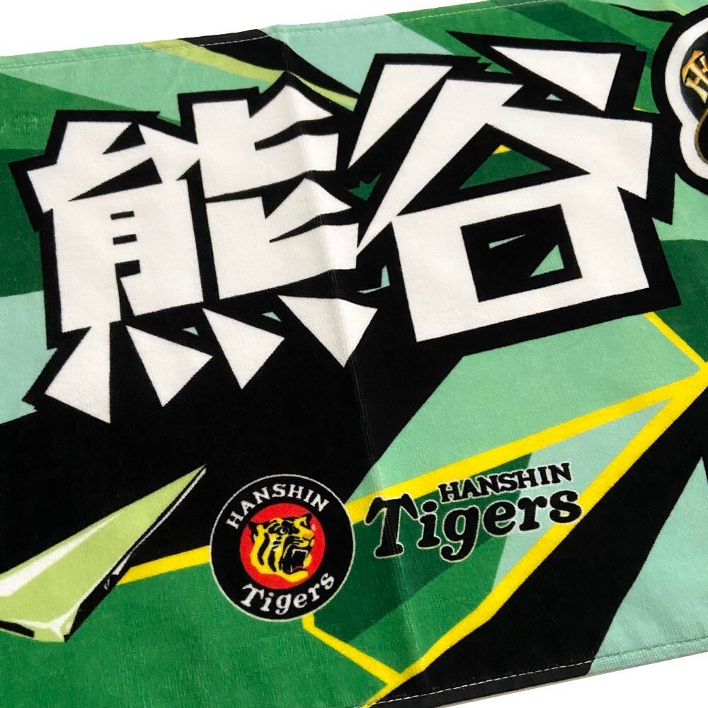 阪神タイガースグッズ 球団承認 NEW! 選手☆フォトタオル 熊谷敬宥