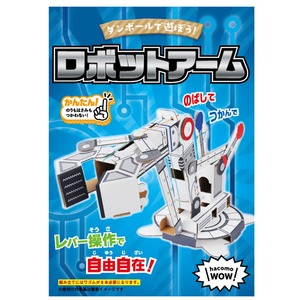 【数量限り】hacomo WOW ロボットアーム 5208