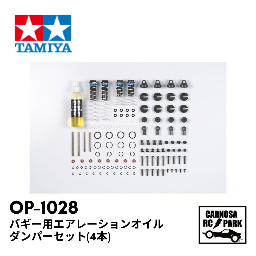 タミヤ ホップアップオプションズ OP.1028 バギー用