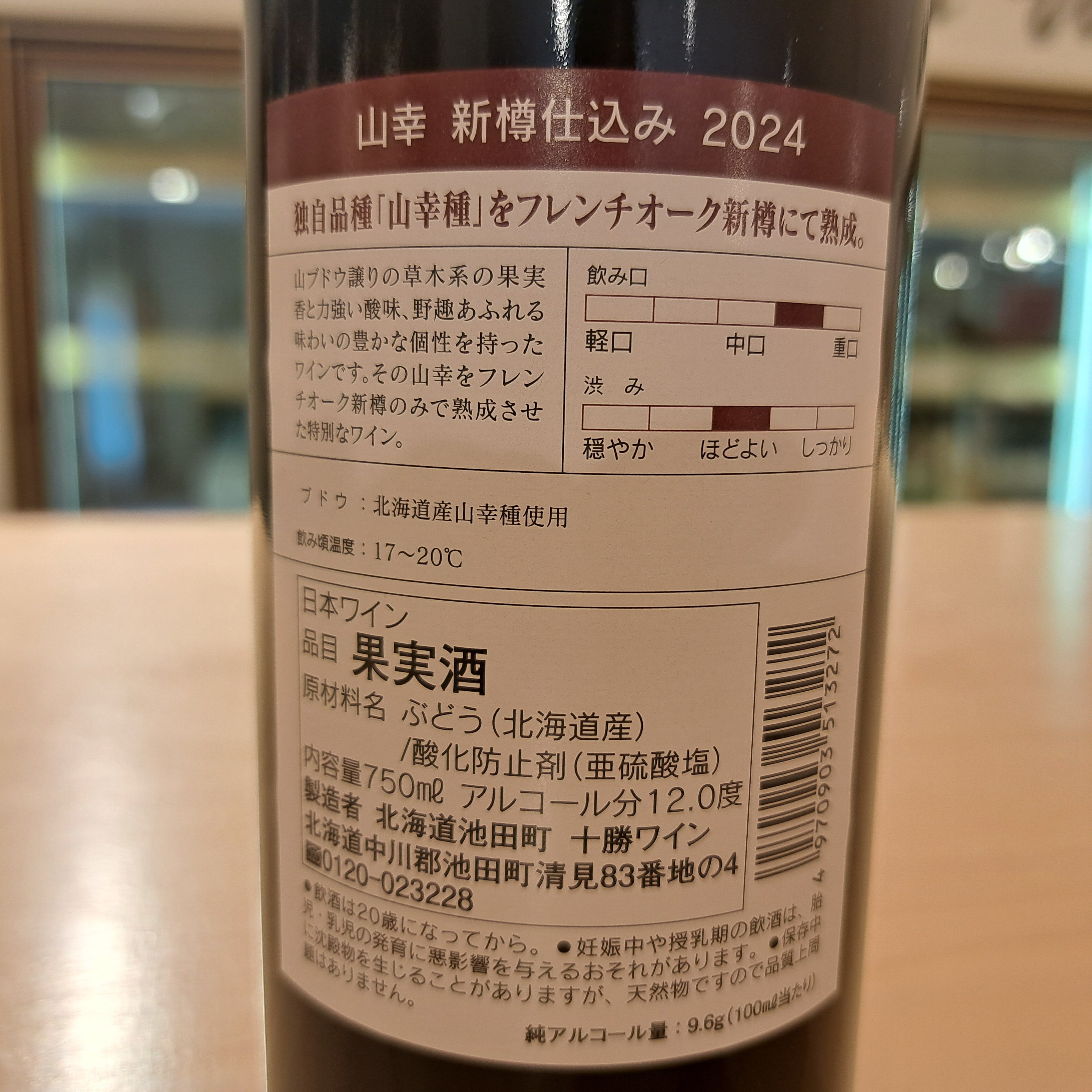 [GW限定販売] 山幸 新樽仕込み (750ml)