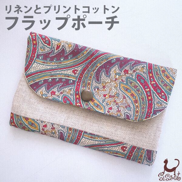 フラップポーチ アフリカンプリント リバティープリント コットン