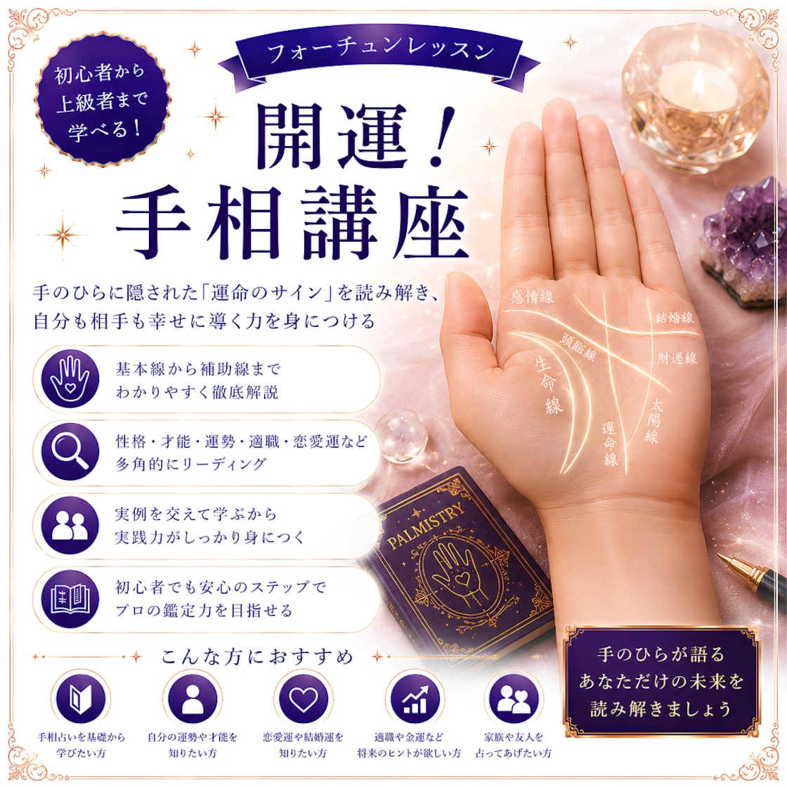 開運！手相講座（初級編） | PAY ID