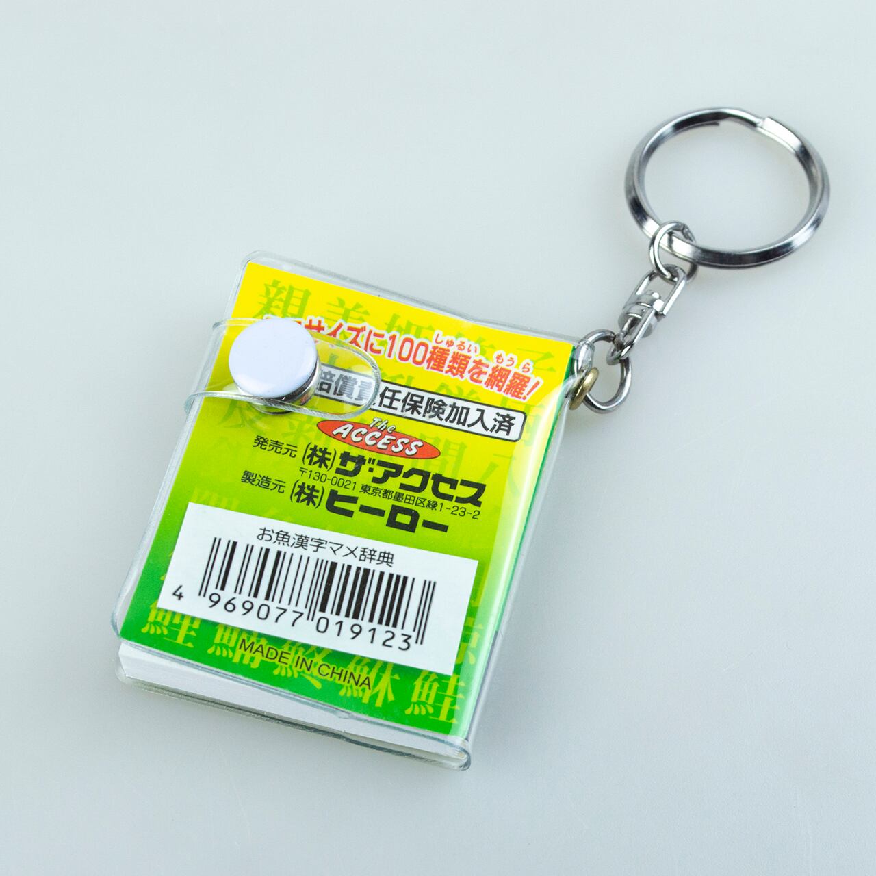 お魚漢字 マメ辞典 ザ アクセス Base店