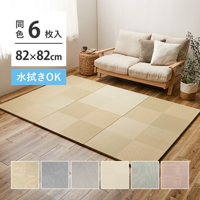 【6枚入】い草風置き畳　市松模様　約82×82×2.5cm