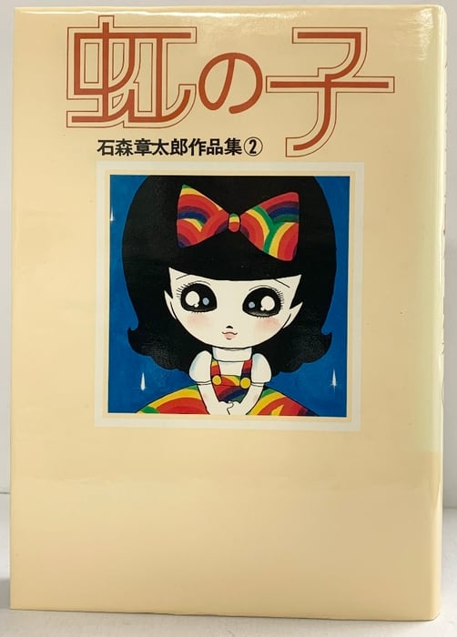 中島信也 あのCMの絵コンテ 広告批評の別冊⑫ | PAY ID
