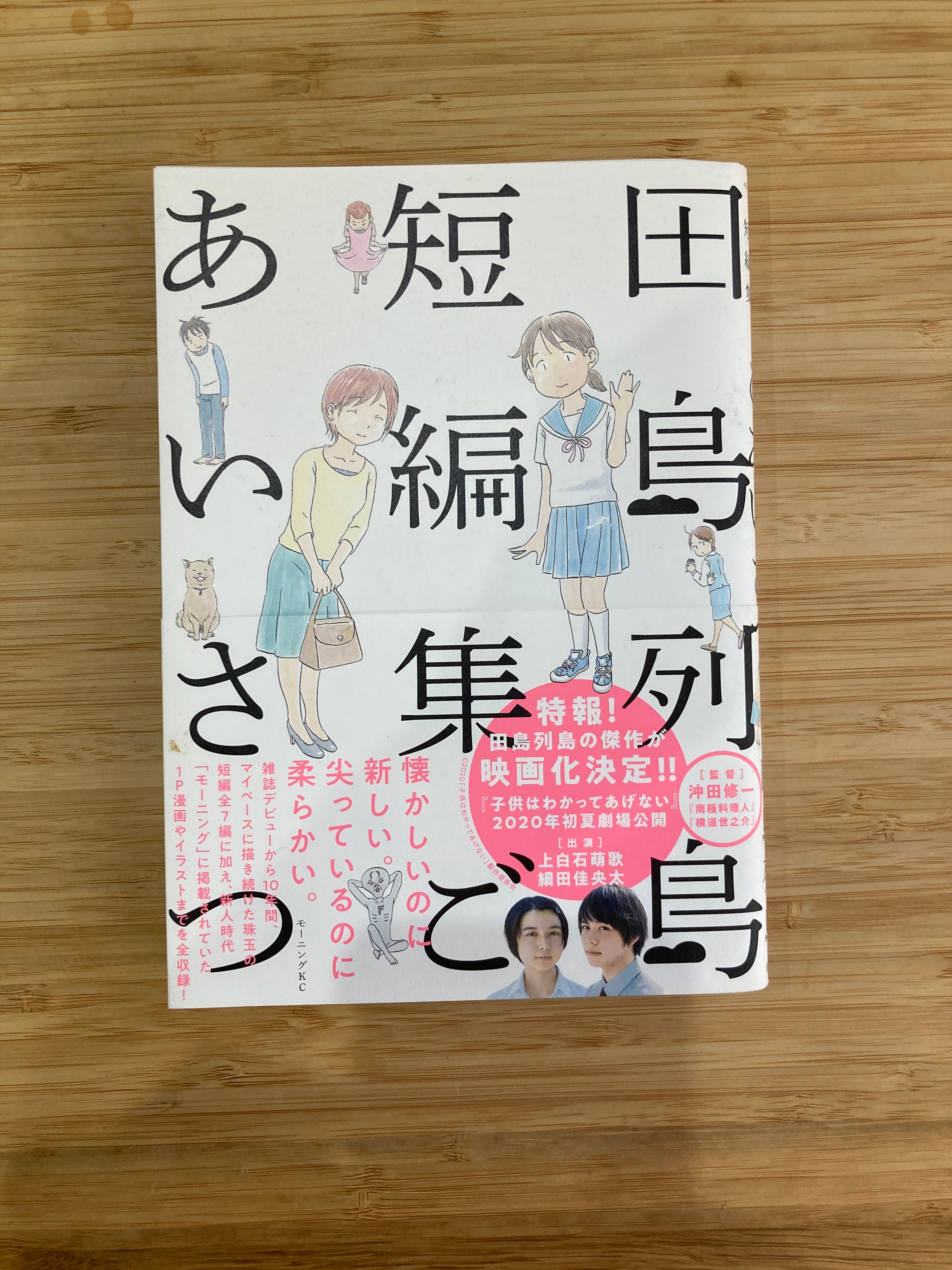 子供はわかってあげない 上／下 2冊セット - 青年漫画