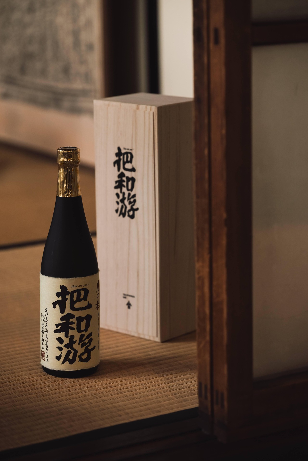 把和游 How are you？ 720ml