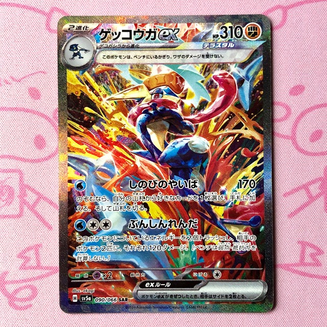 【Aランク】ゲッコウガex SAR