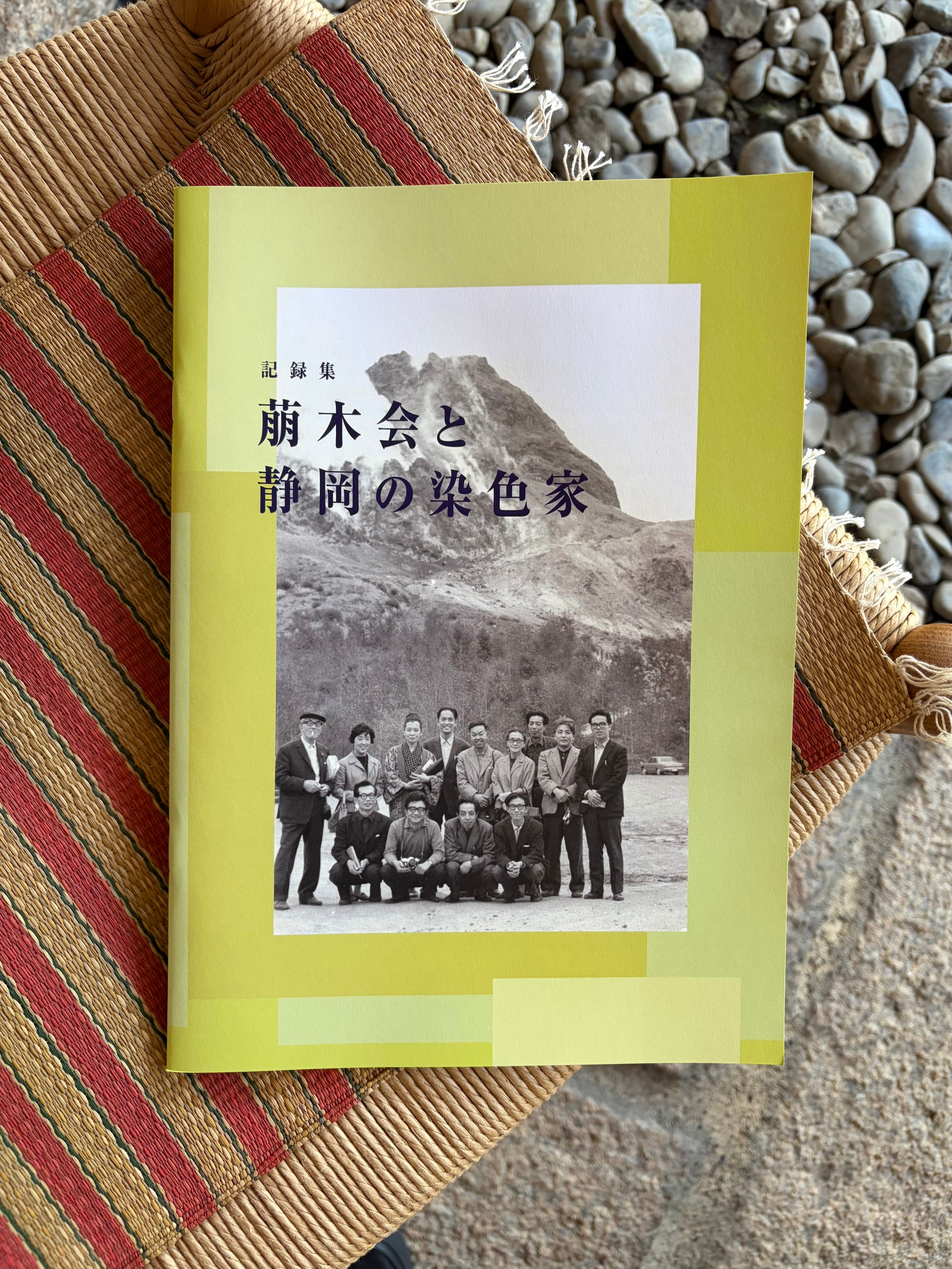 民藝883号「芹沢銈介ののれん」 | seribimuseumshop