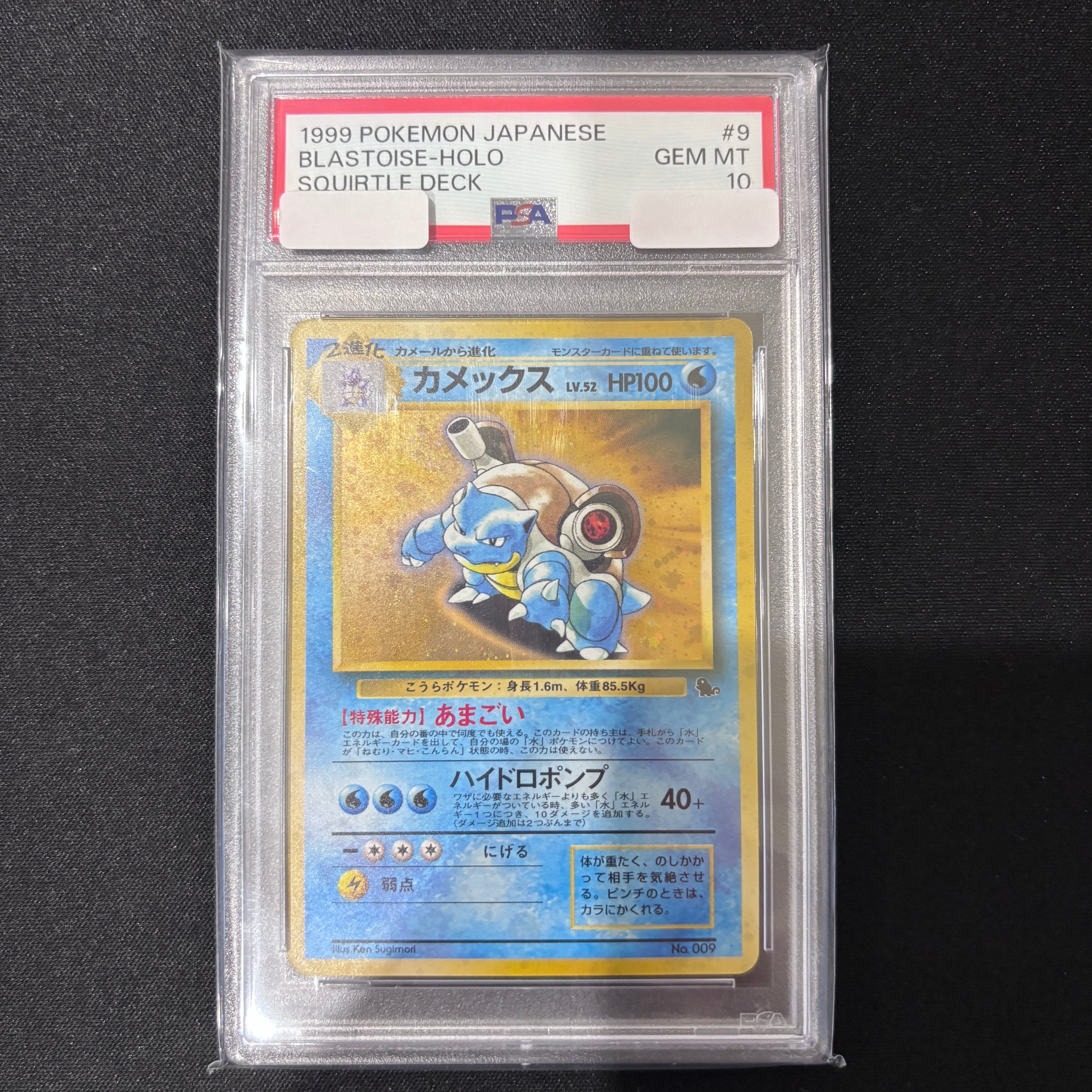 カメックス 旧裏 PSA10
