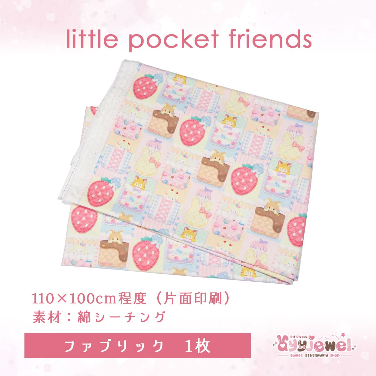 ファブリック42.little pocket friends