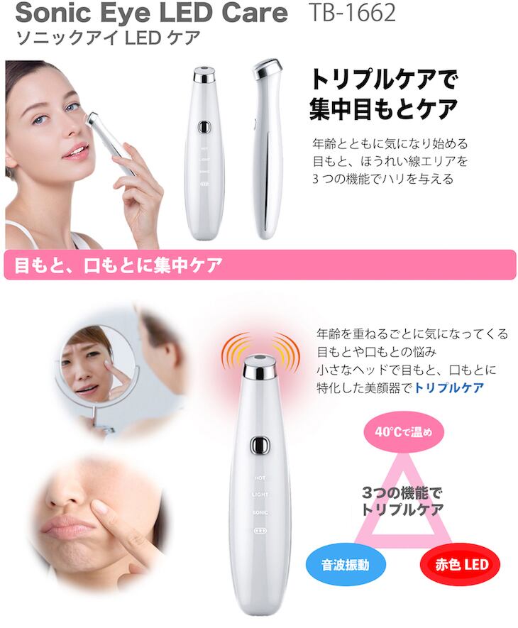 TOUCHBeauty (タッチビューティ) 美顔ローラー 美顔器 ソニックアイ