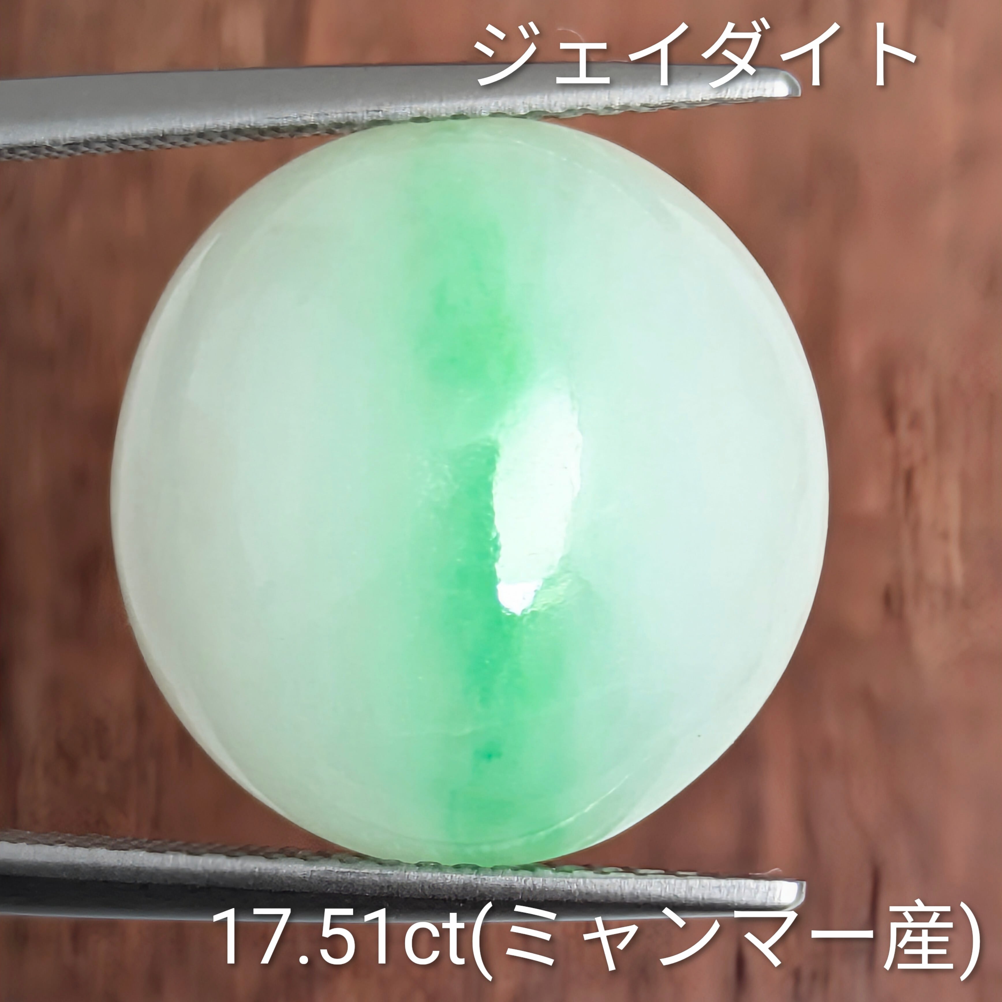ジェイダイト ルース ミャンマー産【17.51ct】PRO208495 | Gem's