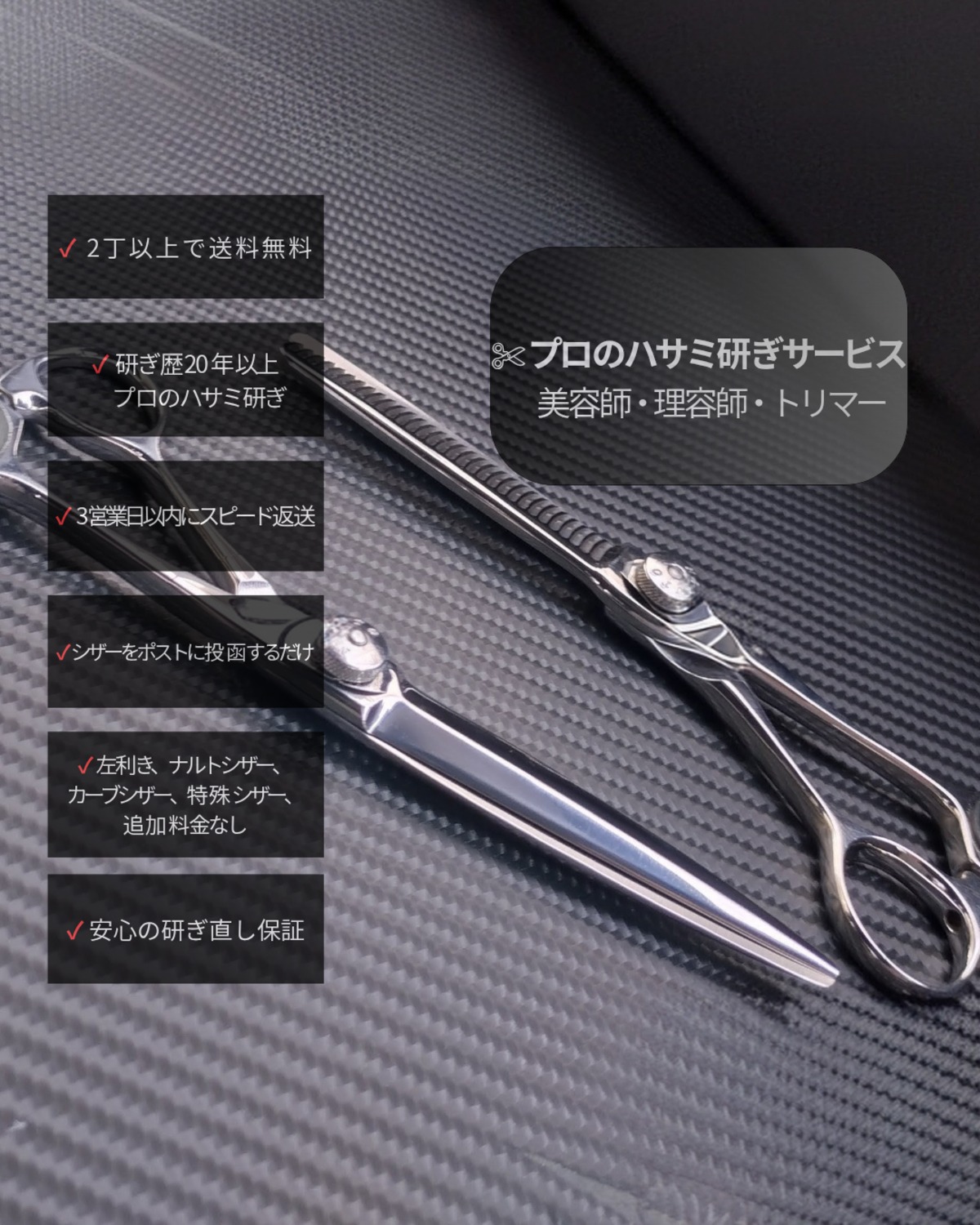 ハサミ研ぎ (美容師・理容師・トリマー向け) | 安藤商店