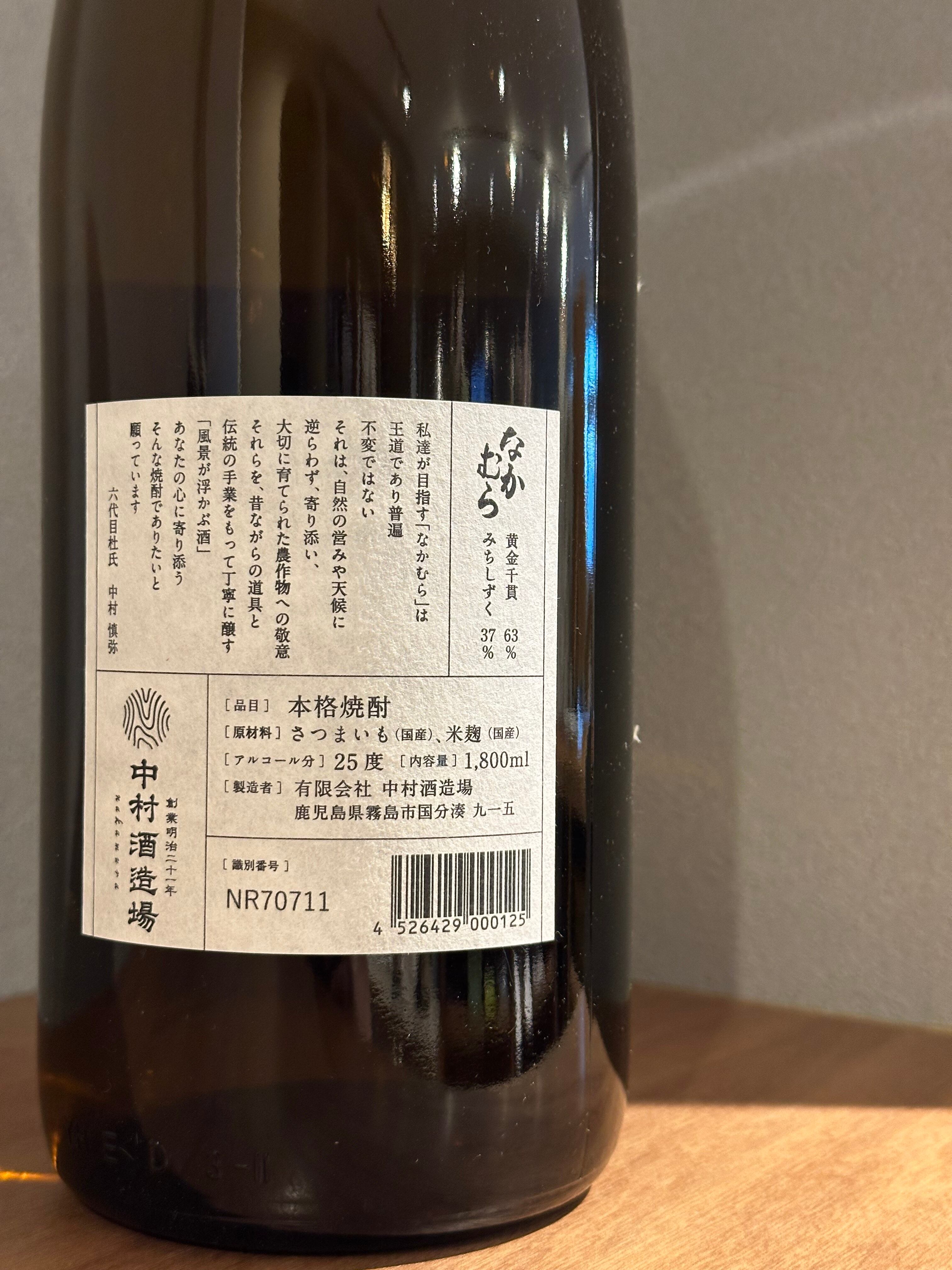中村酒造場 なかむら 芋焼酎 1800ml | 髙野酒店