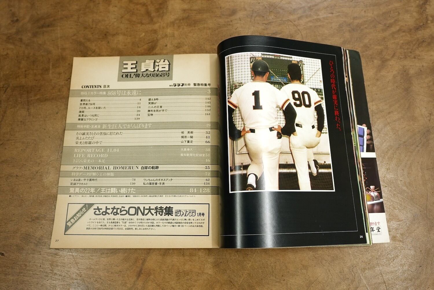 4318M2 王貞治 OH!偉大なり868号 報知グラフ別冊 緊急特集 1980年 昭和